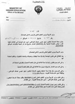 قرار وزير التربية باحالة اللوغاني للتقاعد