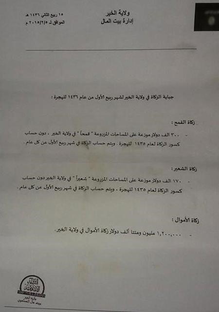 بالصور.. وثائق تكشف للمرة الأولى نفقات داعش التفصيلية: جنس.. وقمصان قطنية.. وتجارة أعضاء بشرية