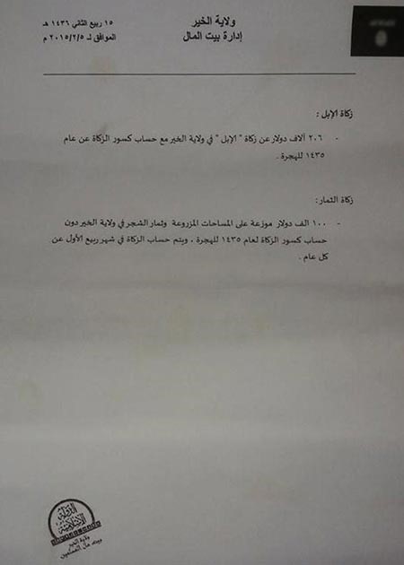 بالصور.. وثائق تكشف للمرة الأولى نفقات داعش التفصيلية: جنس.. وقمصان قطنية.. وتجارة أعضاء بشرية