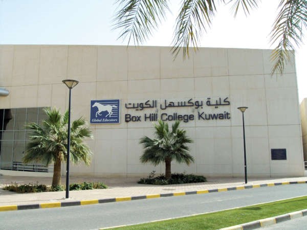 مبنى كلية بوكسهل الكويت للبنات﻿