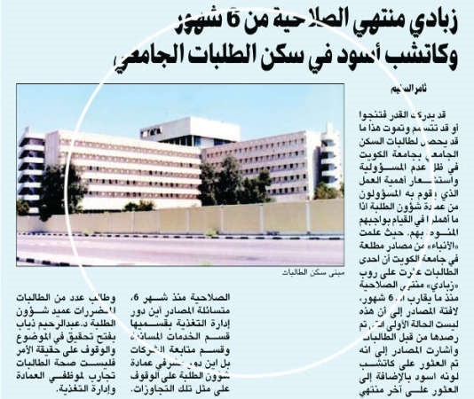 صورة ضوئية من خبر الانباء المنشور سابقا﻿