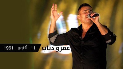صورة: عمرو دياب يحن للتسعينيات وينشر صورة برفقة حسام حسنى وعصام كاريكا