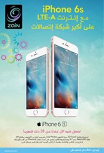 «زين» تطلق «iPhone 6s» و«iPhone 6s Plus» مع باقات الدفع الآجل الجديدة