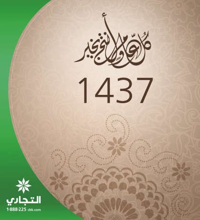 «التجاري»: خدماتنا المصرفية مستمرة خلال عطلة رأس السنة الهجرية