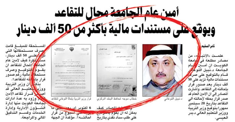 وزير التربية يطلب تزويده بحقيقة توقيع أمين عام الجامعة على مستندات مالية وهو محال للتقاعد