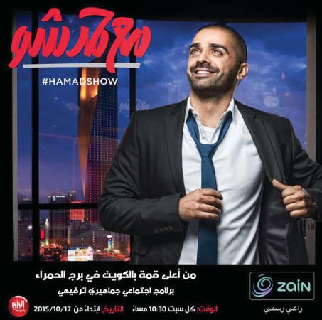 «زين» الراعي الرئيسي لبرنامج «مع حمد شو»