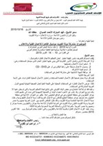 كتاب رئيس المونديال لرئيس الوفد الكويتي﻿