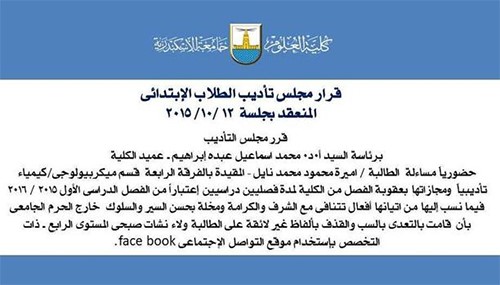 مصر: فصل طالبة بسبب منشور على "فيسبوك" 