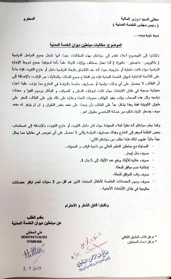 صورة من مطالب مبتعثي الديوان﻿