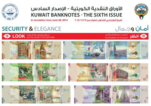 الاصدار السادس من الاوراق النقدية الكويتية 
