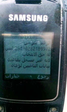رسالة الانتخابات بوفاة المواطن