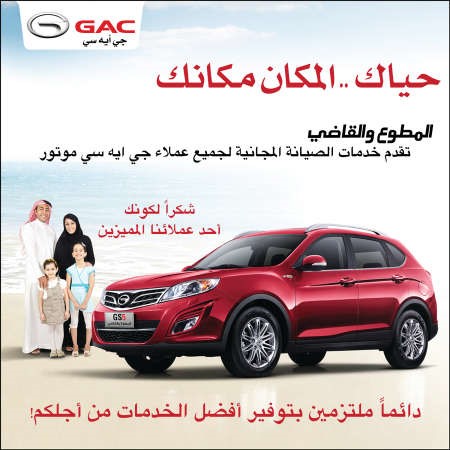 خدمات مميزة لعملاء «جي أيه سي» موتور من «المطوع والقاضي»