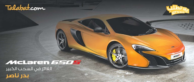 «طلبات.كوم» توّج رابح الماكلارين 650S بـ «يلا نطلب»