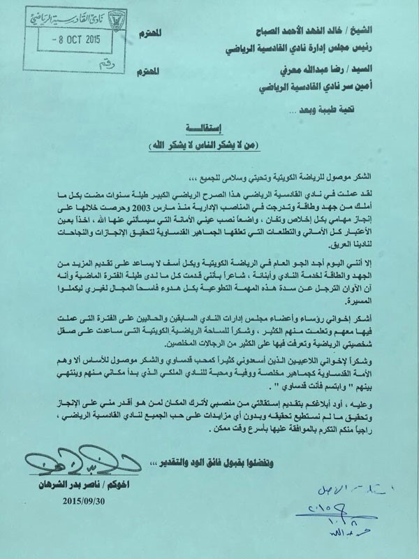 الشرهان يقدم استقالته من " القادسية"