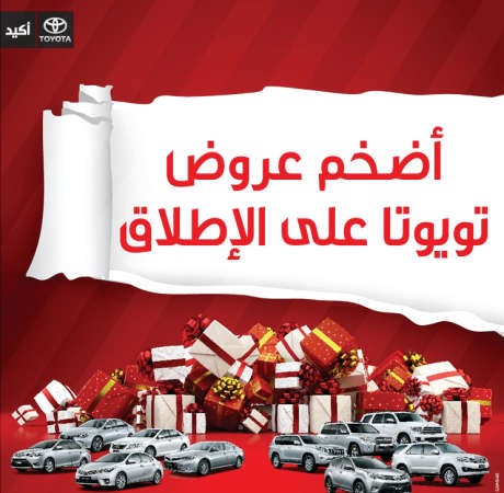 مؤسسة محمد ناصر الساير تطلق أضخم العروض على الإطلاق