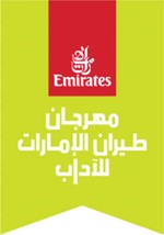 مهرجان طيران الإمارات للآداب يطلق قائمة الكتاب النهائية