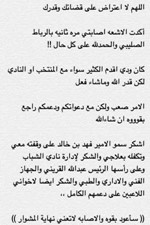 صورة من تغريدة الحشان في تويتر﻿
