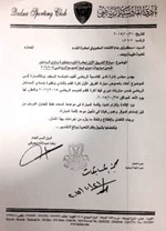 صورة من طلب القادسية﻿