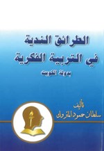 سلطان المتروك: رسبت في الصف الرابع الابتدائي وكانت أول مرة يطبق الدور الثاني وبعد يومين قال لي الناظر «أنت ناجح» وانتقلت إلى «المتوسطة»