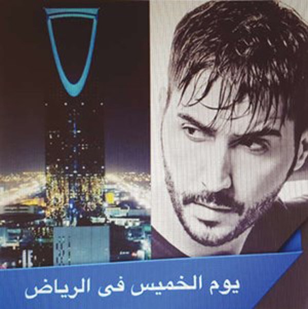 اعلان يروج لتواجد الفنان في الرياض﻿