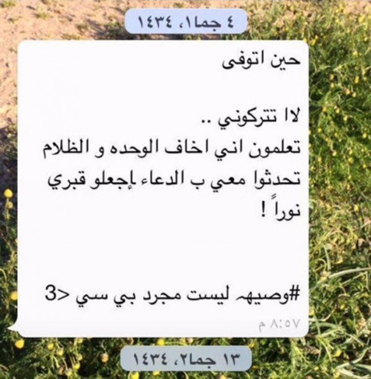 شاهد.. وصية مبتعث سعودي قبل وفاته: اخاف من الوحدة والظلام واجعلوا قبري نوراً 