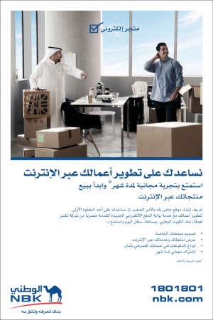 «الوطني» يوفر لعملائه فرصة تسويق منتجاتهم من خلال البوابة التجارية الإلكترونية