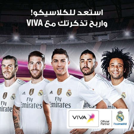 VIVA تطلق حملة «استعد للكلاسيكو»