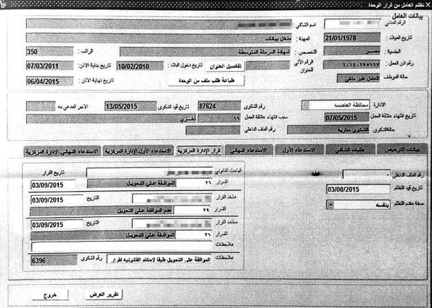 خطاب الموافقة على تحويل الاقامة الذي تم ايقافه بدون سبب حتى الان من قبل مدير في هجرة الضجيج