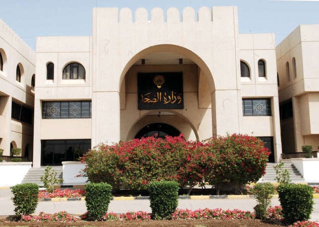 مبنى وزارة الصحة