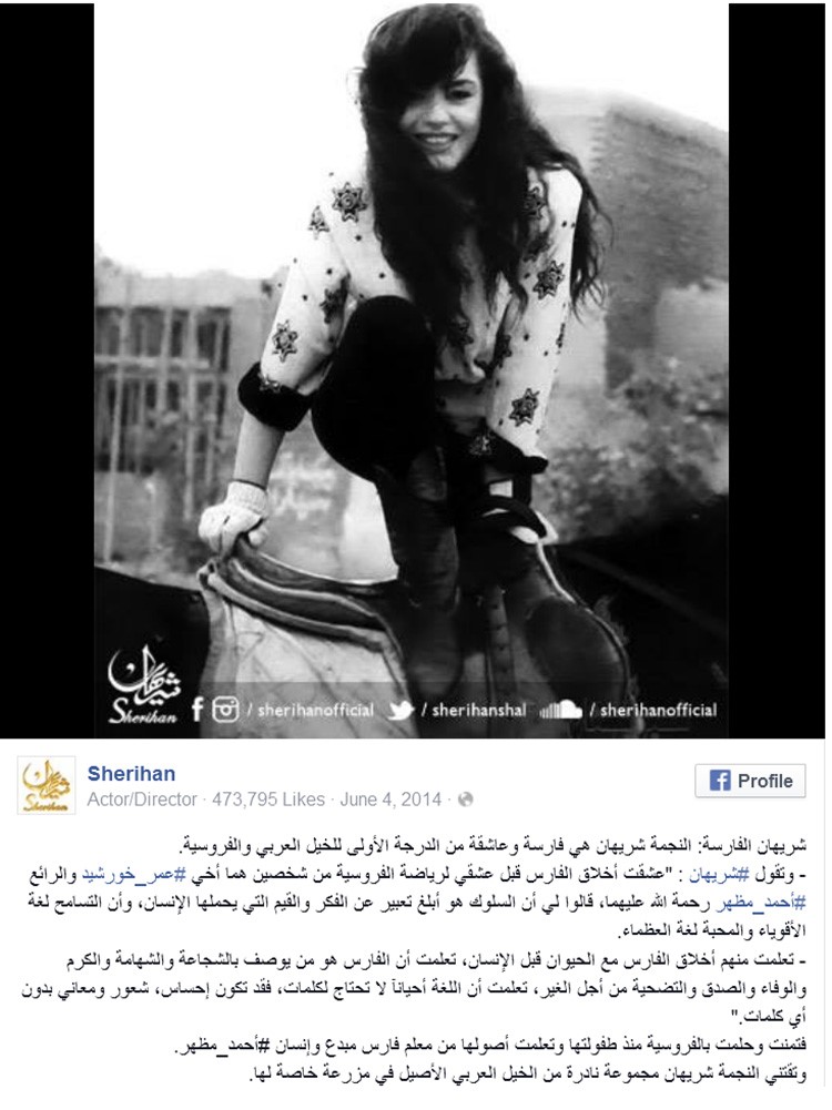 بالصور.. "شيريهان" وقصة حب مع الخيول برعاية أحمد مظهر