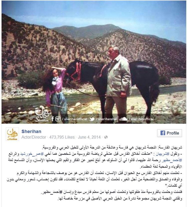 بالصور.. "شيريهان" وقصة حب مع الخيول برعاية أحمد مظهر