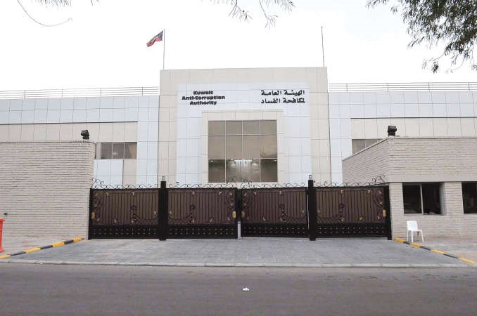 مبنى الهيئة العامة لمكافحة الفساد في الشامية 
