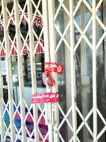 اغلاق احد المطاعم