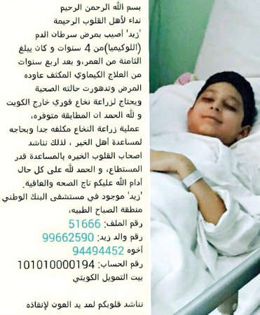 زيد يعاني «اللوكيميا» .. فأين القلوب الرحيمة؟