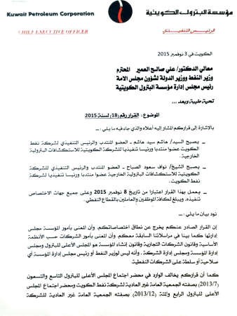 صورة من كتاب نزار العدساني الموجه الى وزير النفط ﻿