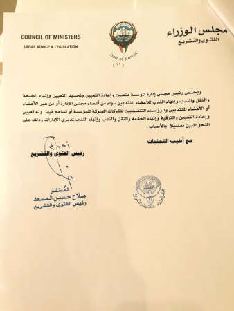 كتاب الفتوى والتشريع الذي اعطى صلاحيات للعمير﻿