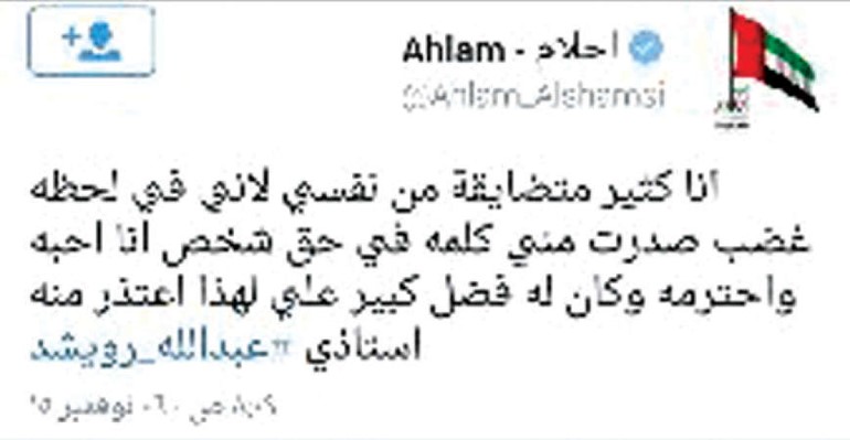 أحلام اعتذرت للرويشد.. الاعتذار من شيم الكبار
