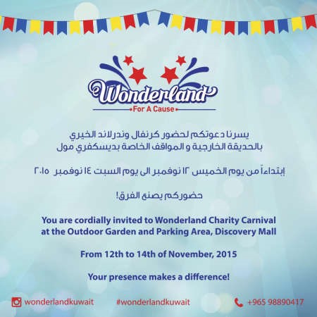 المهرجان يقام في الحديقة الخارجية لمجمع ديسكفري والدعوة عامة﻿