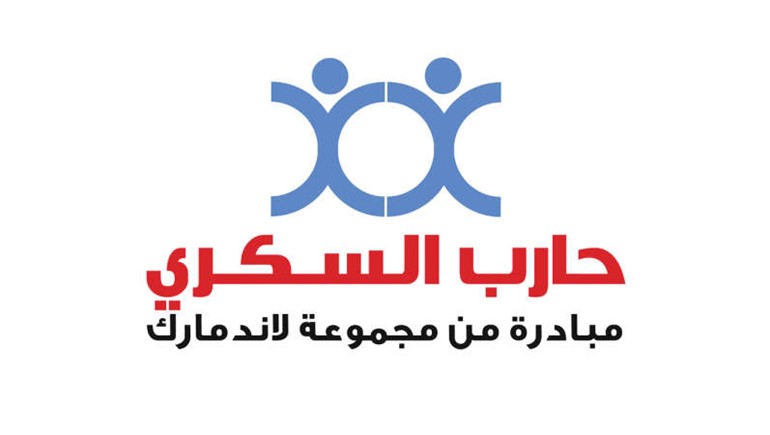 «لاندمارك» تطلق حملتها السنوية «حارب السكري» لـ 2015