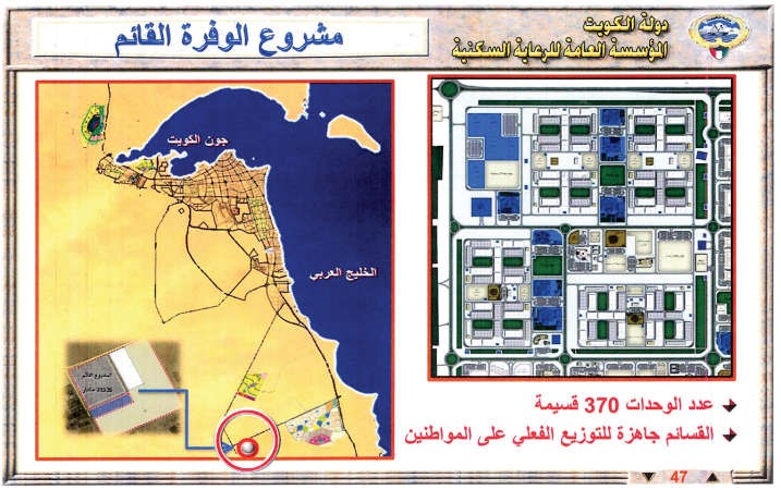 مخطط مشروع الوفرة القائم