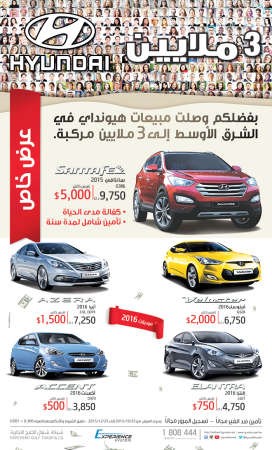«هيونداي» تحتفل ببلوغ مبيعاتها  3 ملايين سيارة بالشرق الأوسط خلال 2015