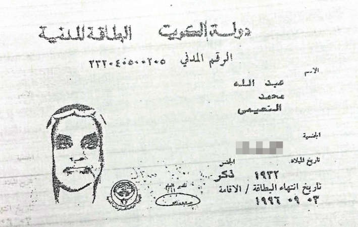 هوية المتوفى﻿