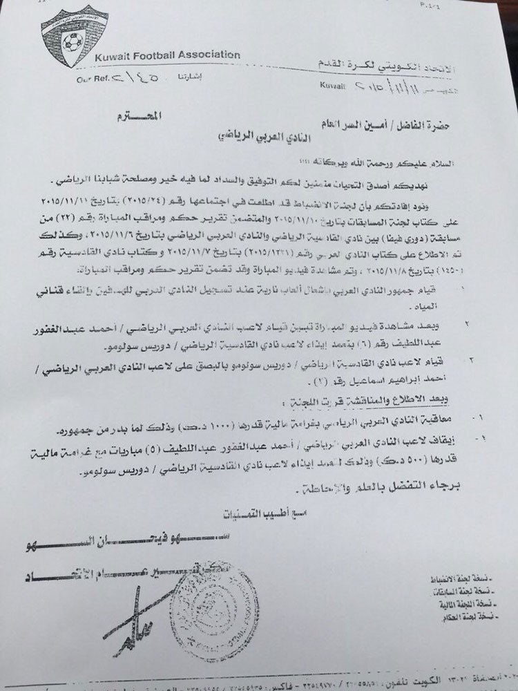 صورة من كتاب ايقاف عبدالغفور