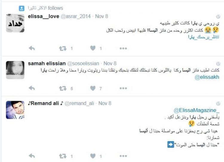 جهور اليسا يطالبها بكتابة نعوة عن يارا