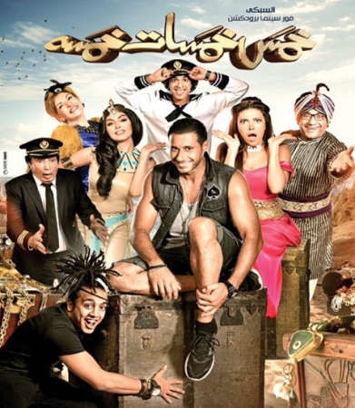 وفيلم خمس خمسات خمسة