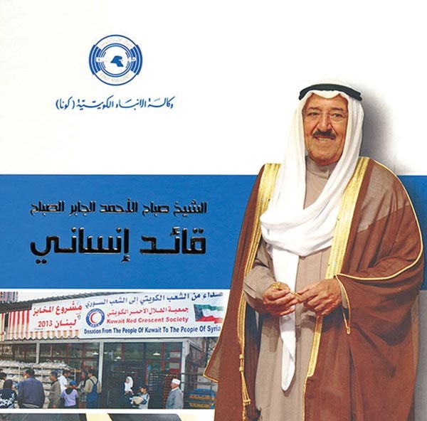 صاحب السمو الامير الشيخ صباح الاحمد القائد الاكثر تاثيرا في العالم العربي