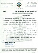 صورة ضوئية من كتاب وزارة العدل﻿