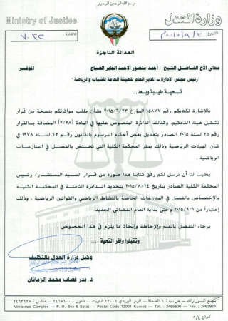 صورة ضوئية من كتاب وزارة العدل﻿
