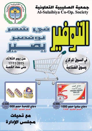 مهرجان التوفير في تعاونية الصليبية﻿