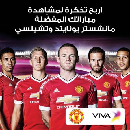 «VIVA» تطلق حملة السحب على تذاكر لحضور مباراة مان يونايتد وتشلسي